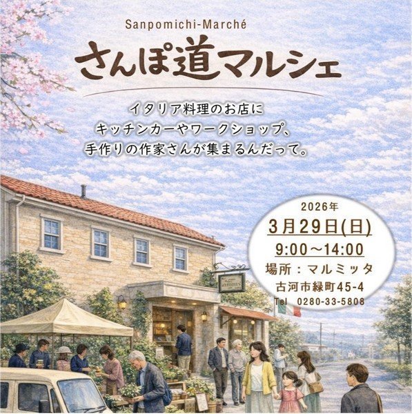 マルミッタ
さんぽ道マルシェ