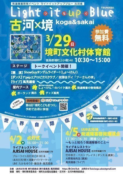 【点灯式】
発達障害啓発イベント ライトイットアップブルー