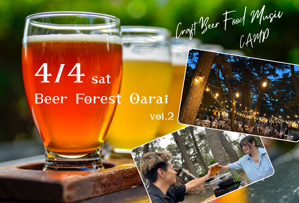 第2回 BEER FOREST OARAI