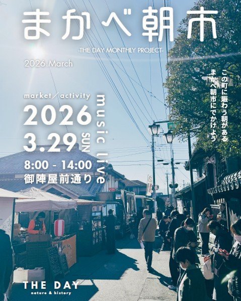 まかべ朝市  -THE DAY MONTHLY PROJECT-