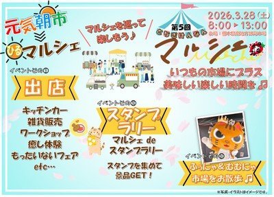 元気朝市 >>> 昼マルシェ
第5回 とちぎけんなんマルシェ