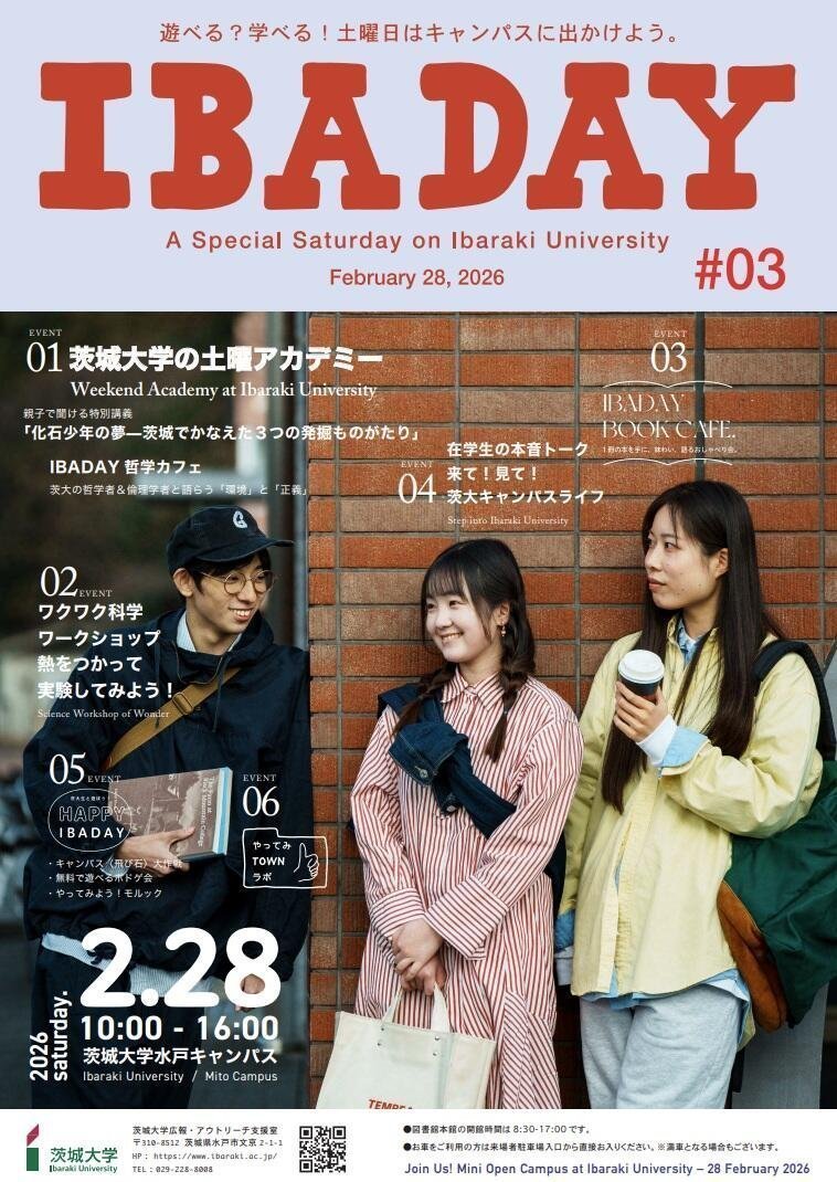 遊べる？学べる！土曜日はキャンパスに出かけよう。『IBADAY（イバデイ）』