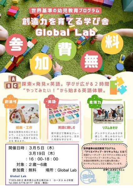 Global Lab
英語と過ごす2時間 ～たっぷり触れる英語体験～