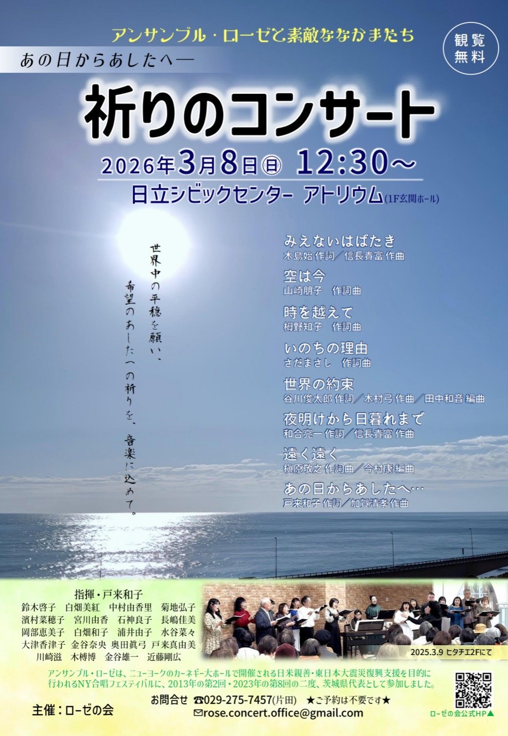 祈りのコンサート