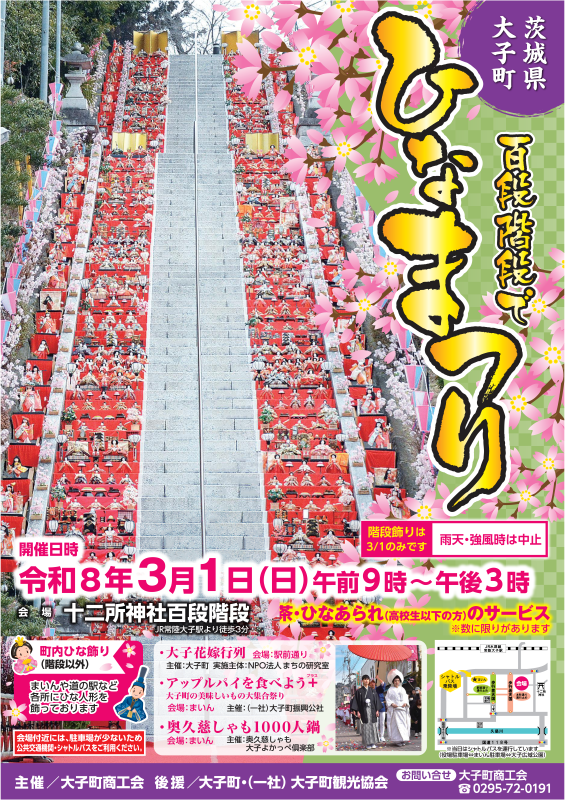 第19回 百段階段でひなまつり