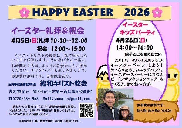 イースターkidsパーティ