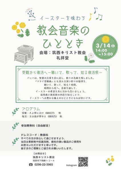 イースターを味わう
教会音楽のひととき