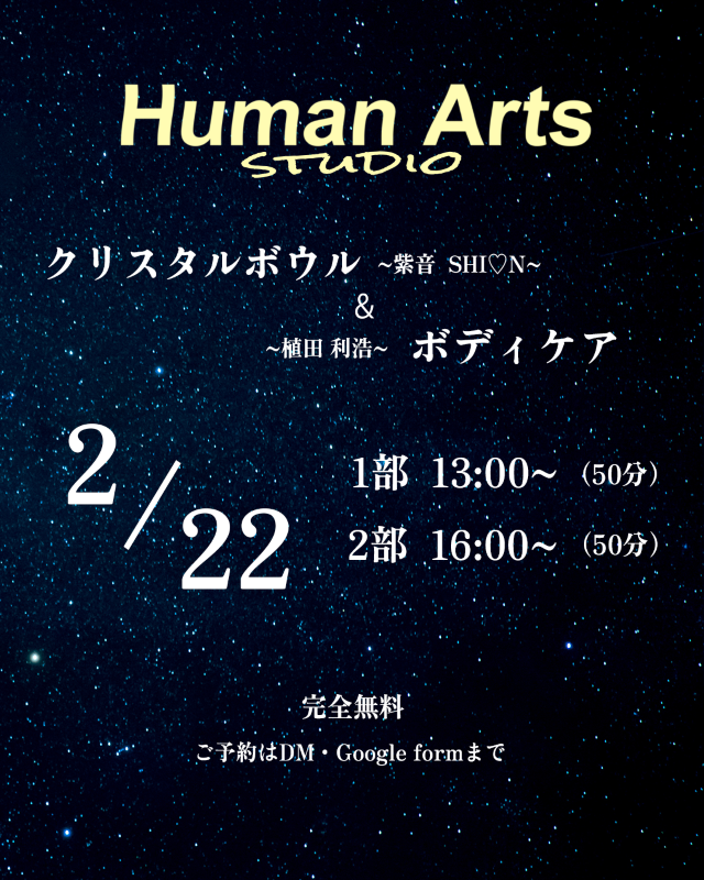 クリスタルボウル&ボディケア