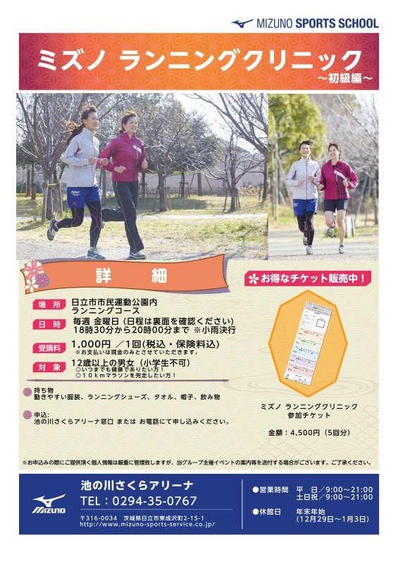 ランニングクリニック  3月度