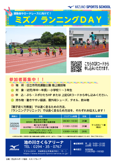 ミズノ ランニング DAY