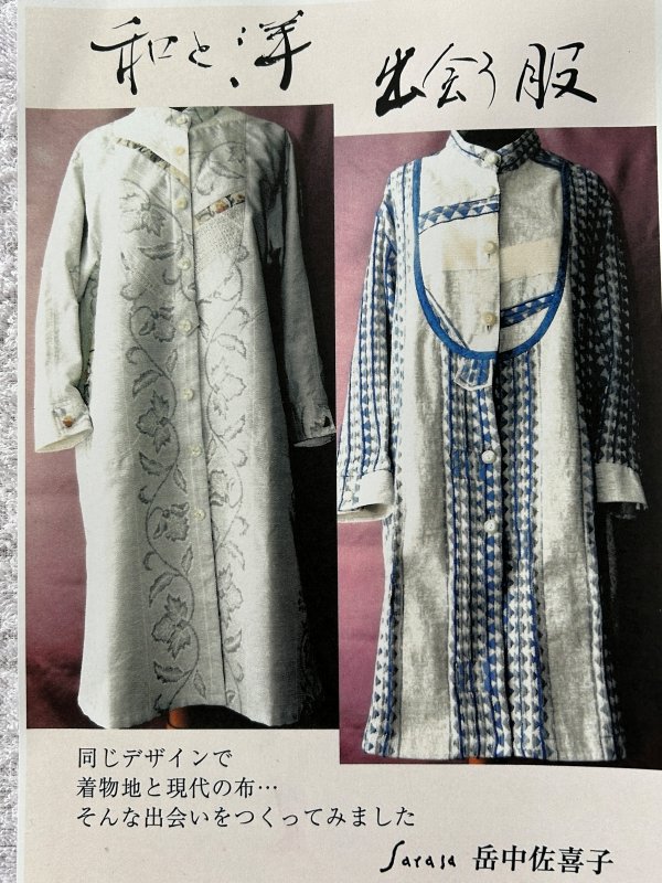 和と洋 出会う服