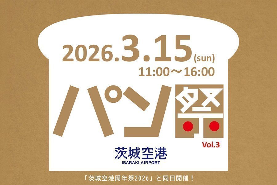 茨城空港パン祭り Vol.3