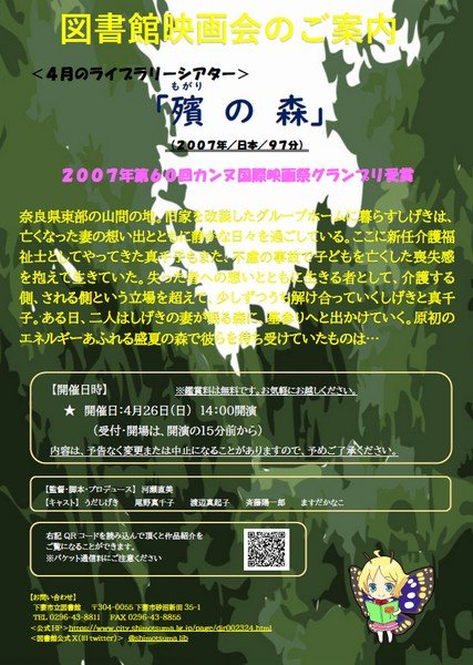下妻市立図書館〈4月のライブラリーシアター〉
「殯（もがり）の森」