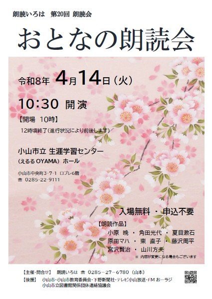 朗読いろは 第20回 朗読会
おとなの朗読会