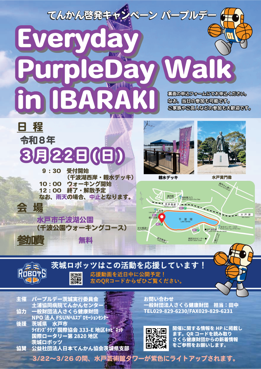 てんかん啓発キャンペーン　パープルデー