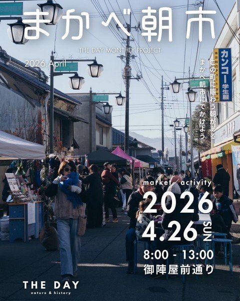まかべ朝市  -THE DAY MONTHLY PROJECT-