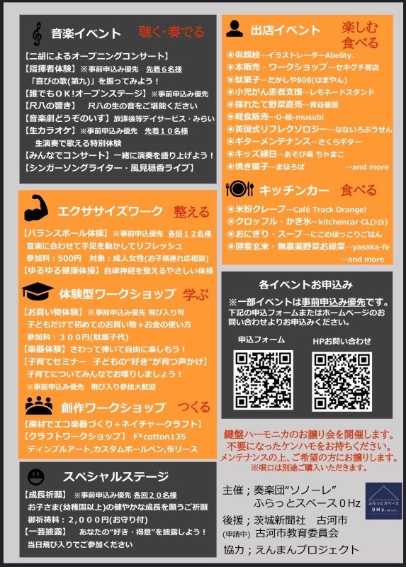 響縁 ふらっと音マルシェ　-五感で感じる音のある一日-