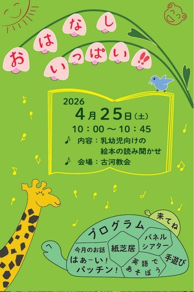 絵本の読み聞かせ
おはなしいっぱい！！