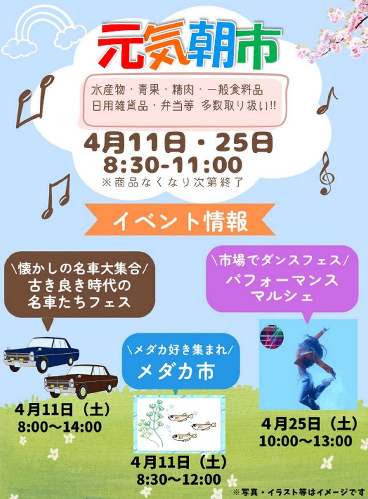 あなたにお得がきっとある♪
元気朝市