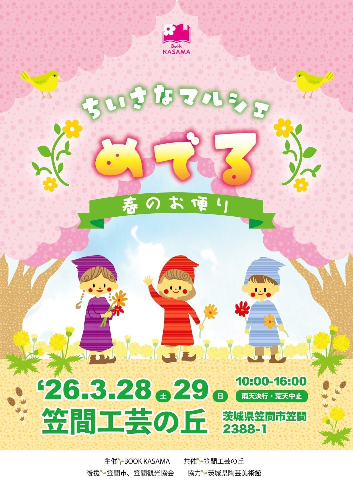 第1回 ちいさなマルシェ めでる