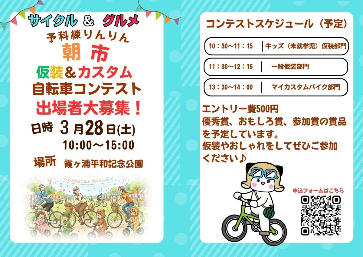 サイクル＆グルメ りんりん朝市