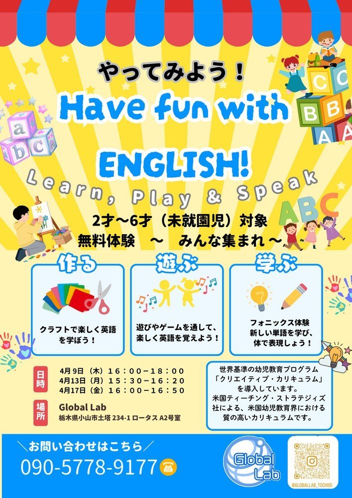 英会話スクール Global Lab
「英語って楽しい！」がはじまる体験