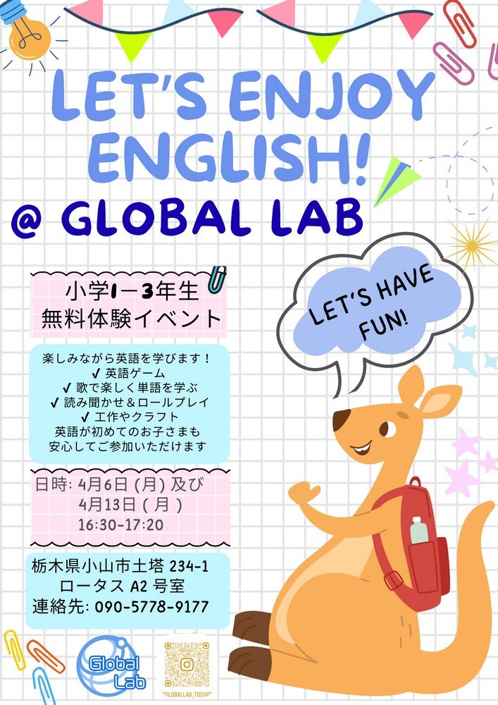 英会話スクール Global Lab
「英語って楽しい！」が自信に変わる体験