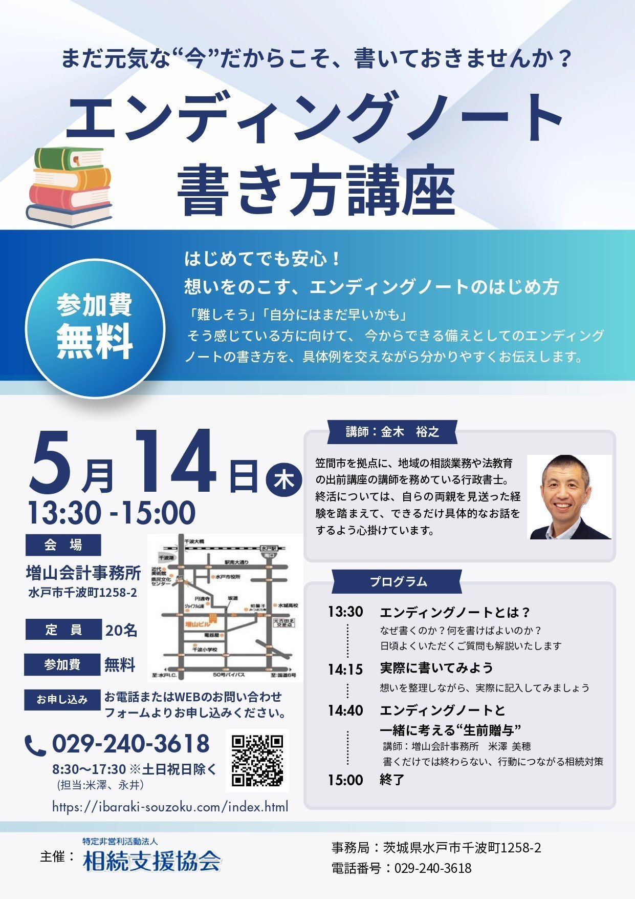 エンディングノート書き方講座