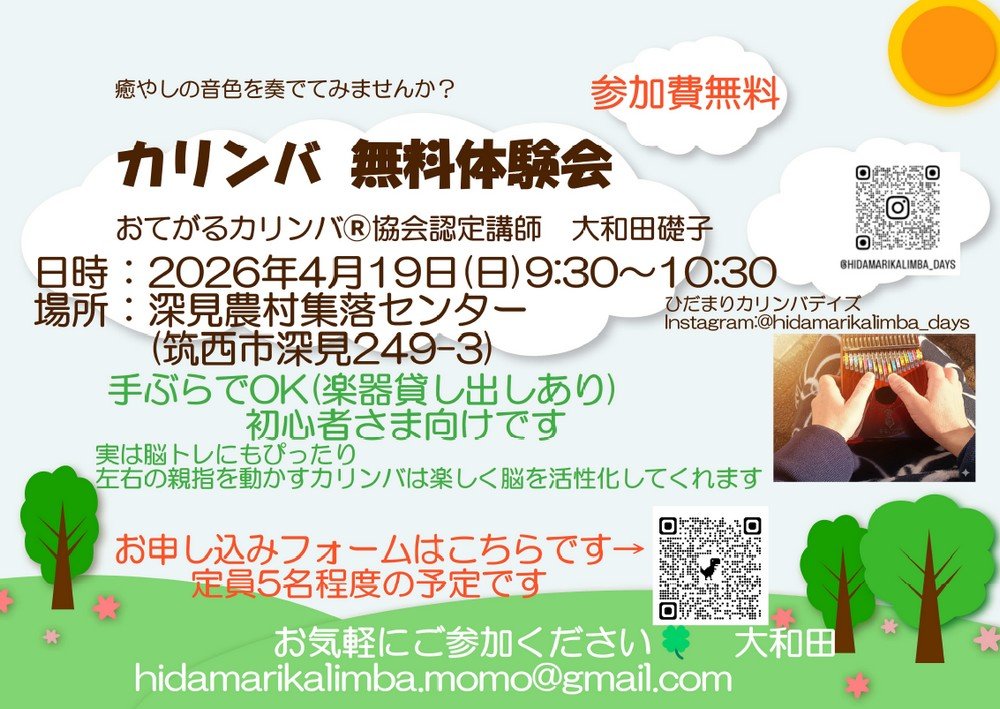 癒やしの音色で楽しく脳トレしてみませんか?
カリンバ無料体験会
