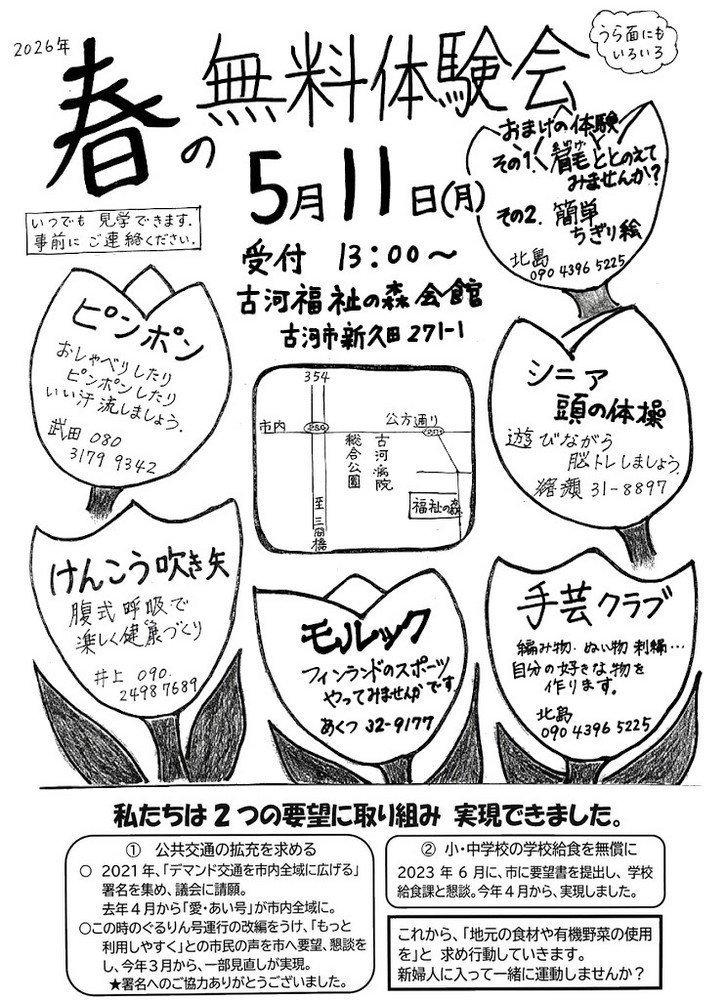 新婦人
春の体験会