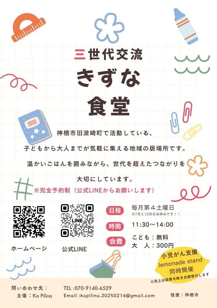 三世代交流
きずな食堂