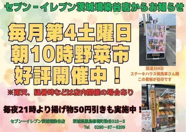 毎月第4土曜日
野菜市