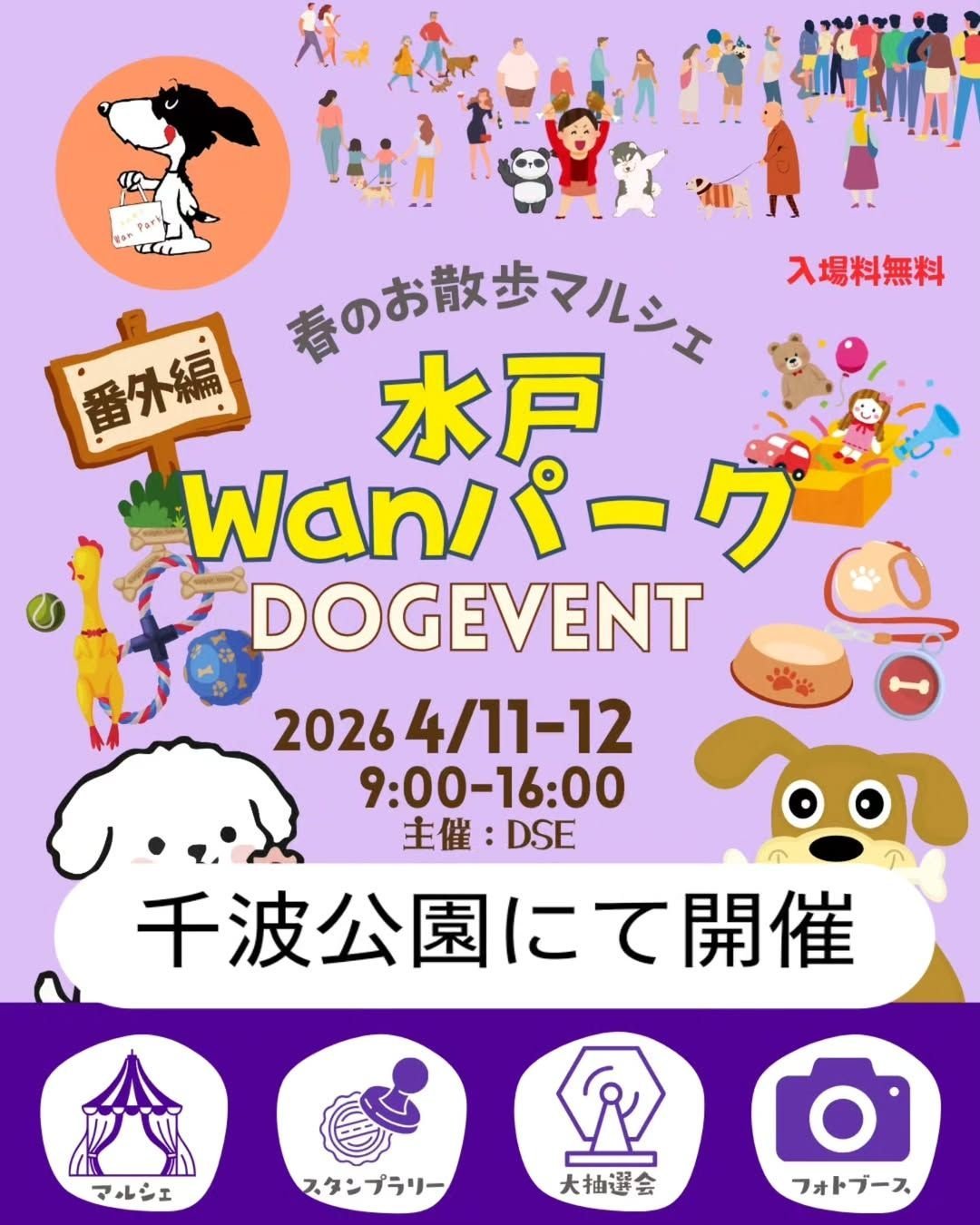 春のお散歩マルシェ
水戸Wanパーク in 千波公園