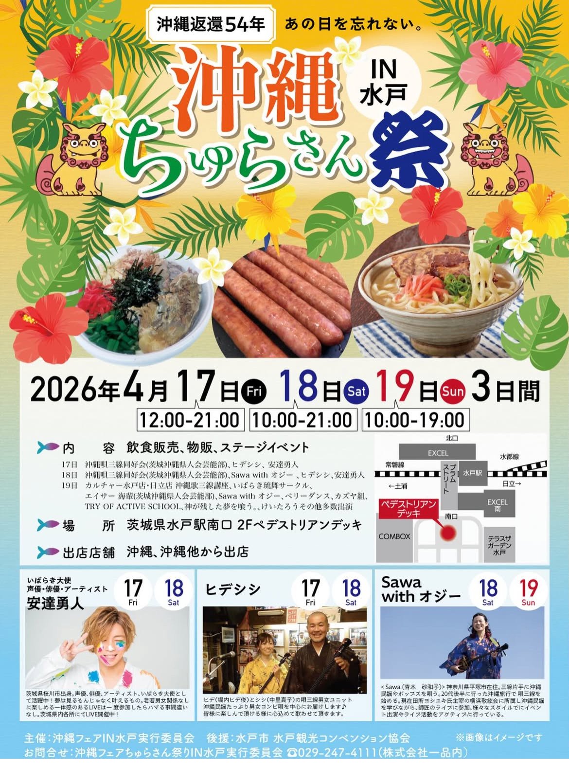 沖縄ちゅらさん祭 IN 水戸