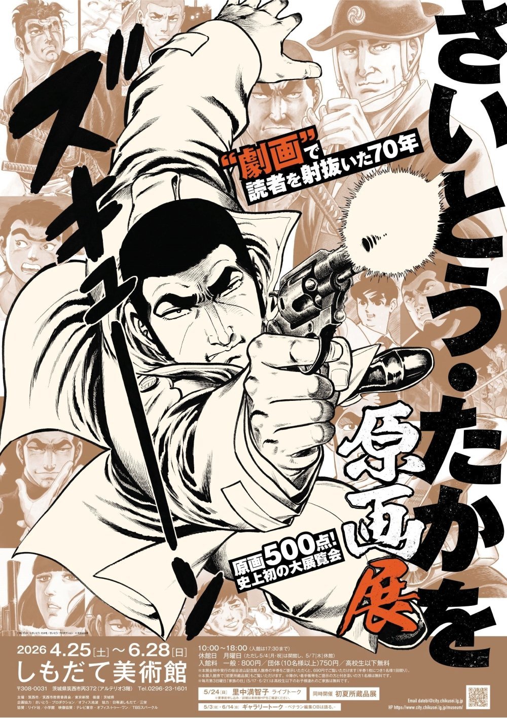 さいとう・たかを原画展 “劇画”で読者を射抜いた70年
