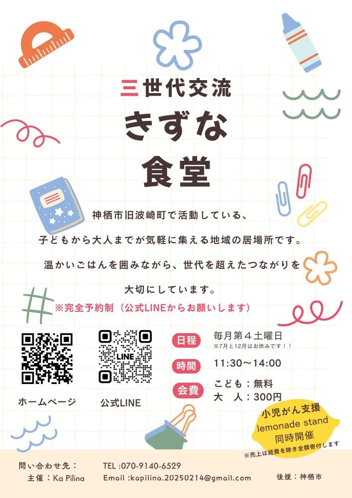 三世代交流
きずな食堂