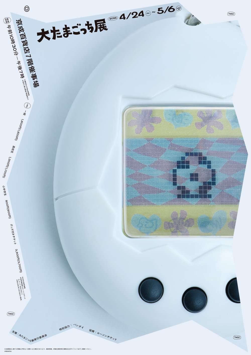 大たまごっち展