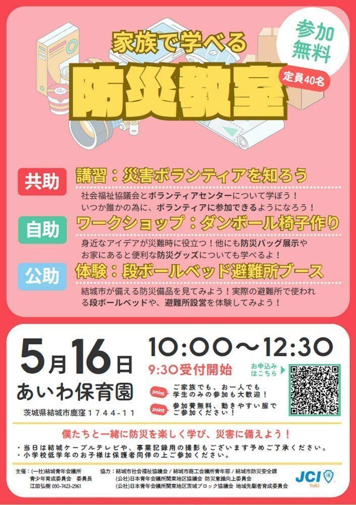 家族で学べる防災教室