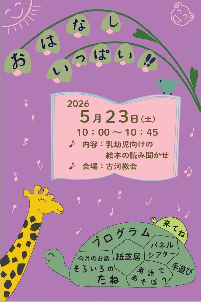 絵本の読み聞かせ
おはなしいっぱい！！