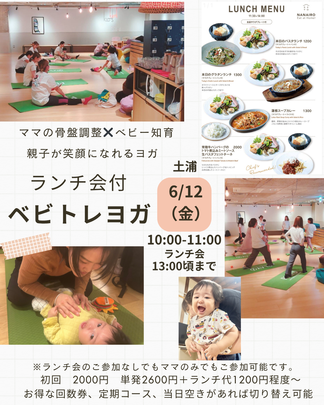 ベビトレヨガ×ランチ会土浦