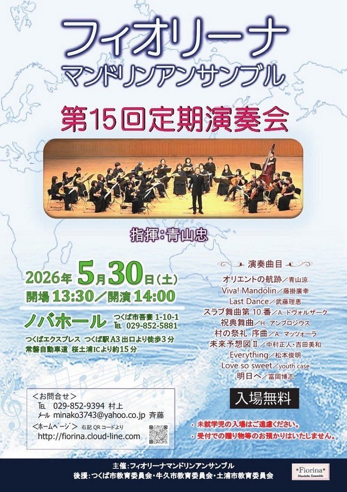 フィオリーナ マンドリンアンサンブル
第15回 定期演奏会