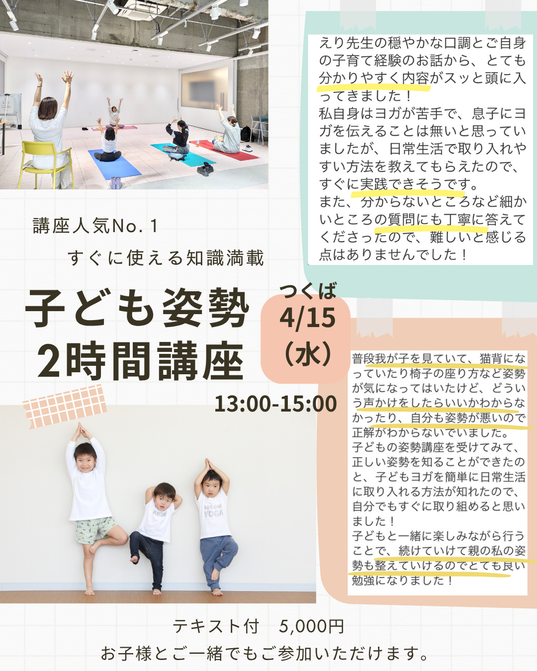 子ども姿勢ヨガ2時間講座｜テキスト付きでおうち実践◎子連れOK【4/15】