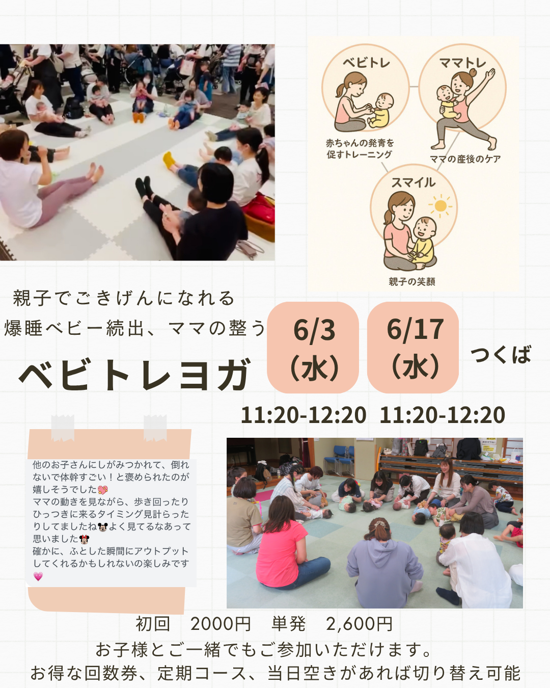 【つくば駅徒歩11分】ベビトレヨガレッスン｜駐車場無料◎0〜3歳親子歓迎