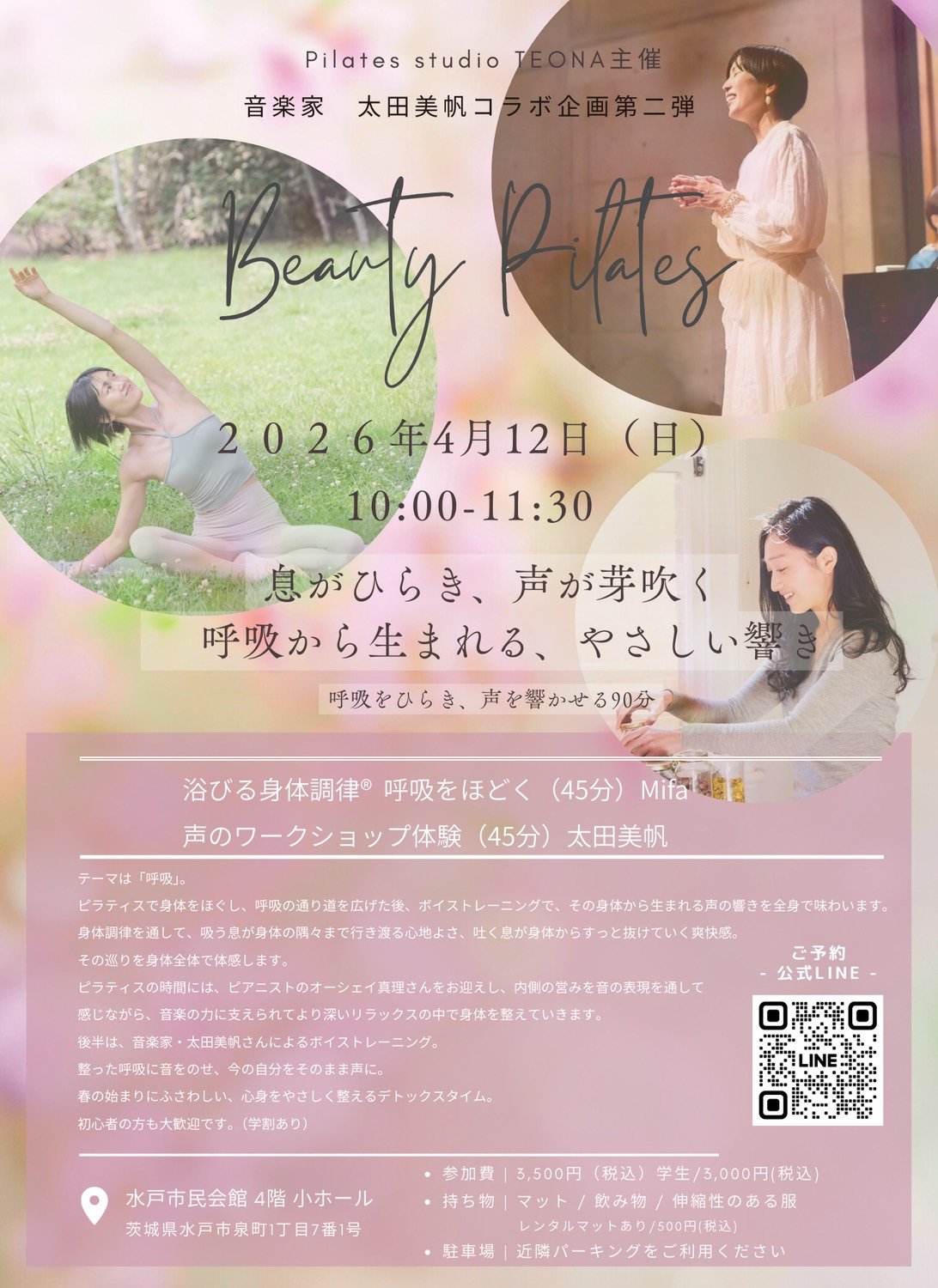 音楽家・太田美帆 コラボ企画 第二弾 -
〜息がひらき、声が芽吹く　呼吸から生まれる、やさしい響き〜