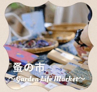 いばらきフラワーパーク
【初開催】蚤の市～Garden Life Market～