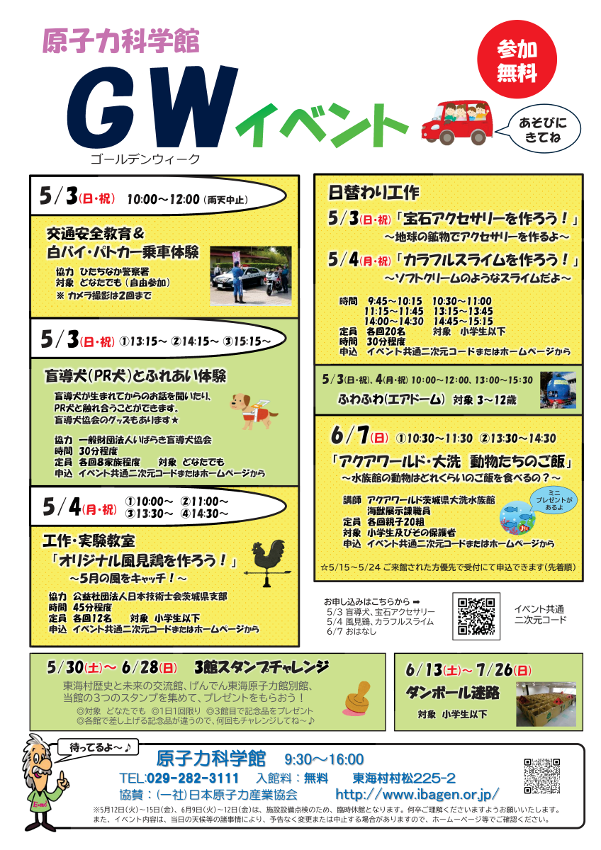 ゴールデンウィークイベント