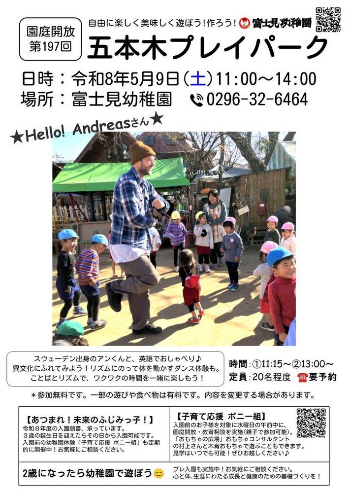 197回 五本木プレイパーク
おもちゃまつり