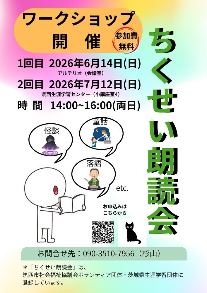 ちくせい朗読会 ワークショップ(2回目)