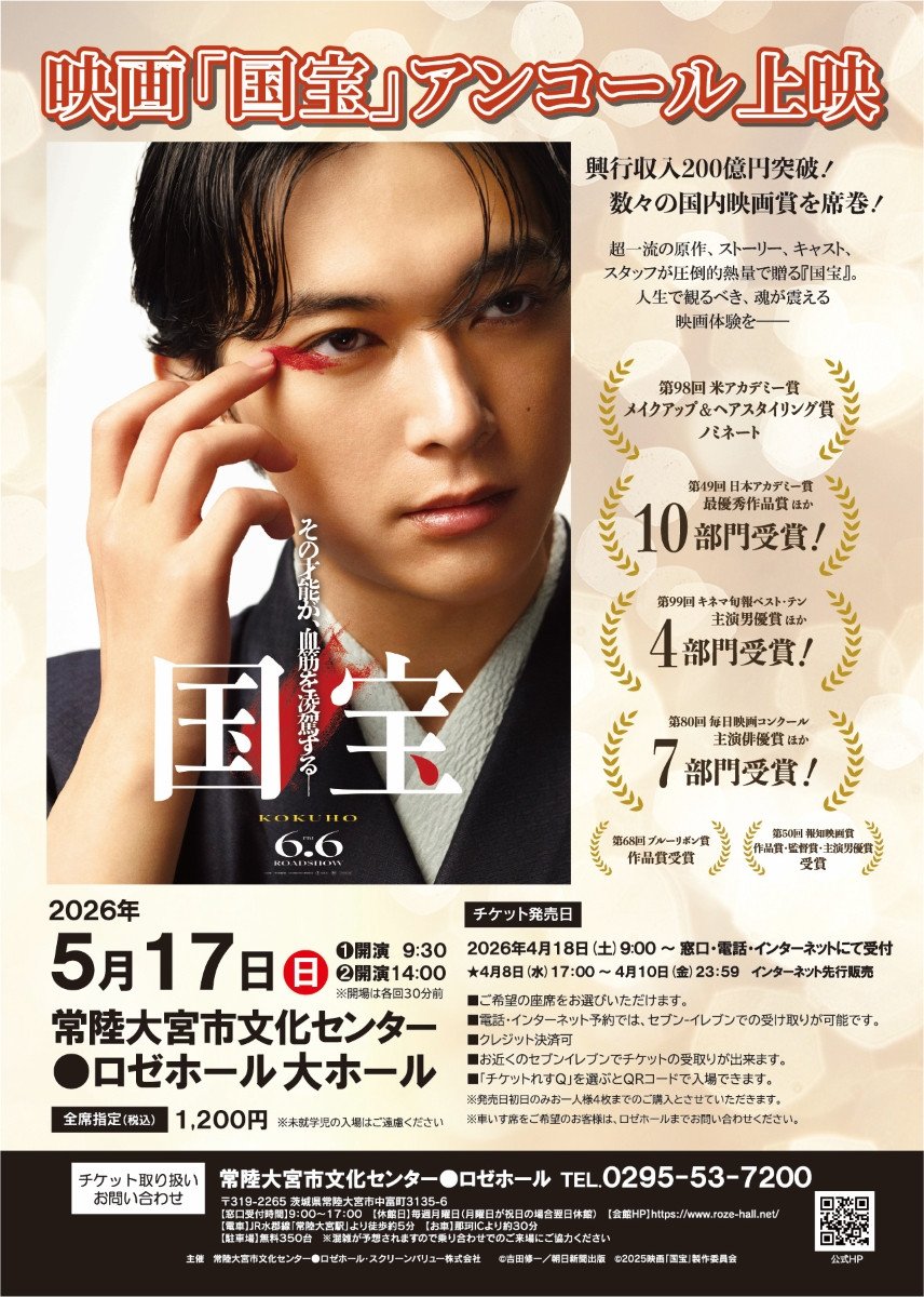 映画「国宝」アンコール上映