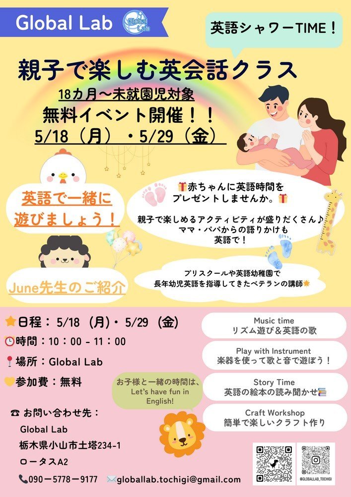 英会話スクール Global Lab
お子さまへ、"英語時間"をプレゼント
